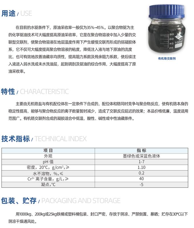 有機鉻交聯劑.jpg